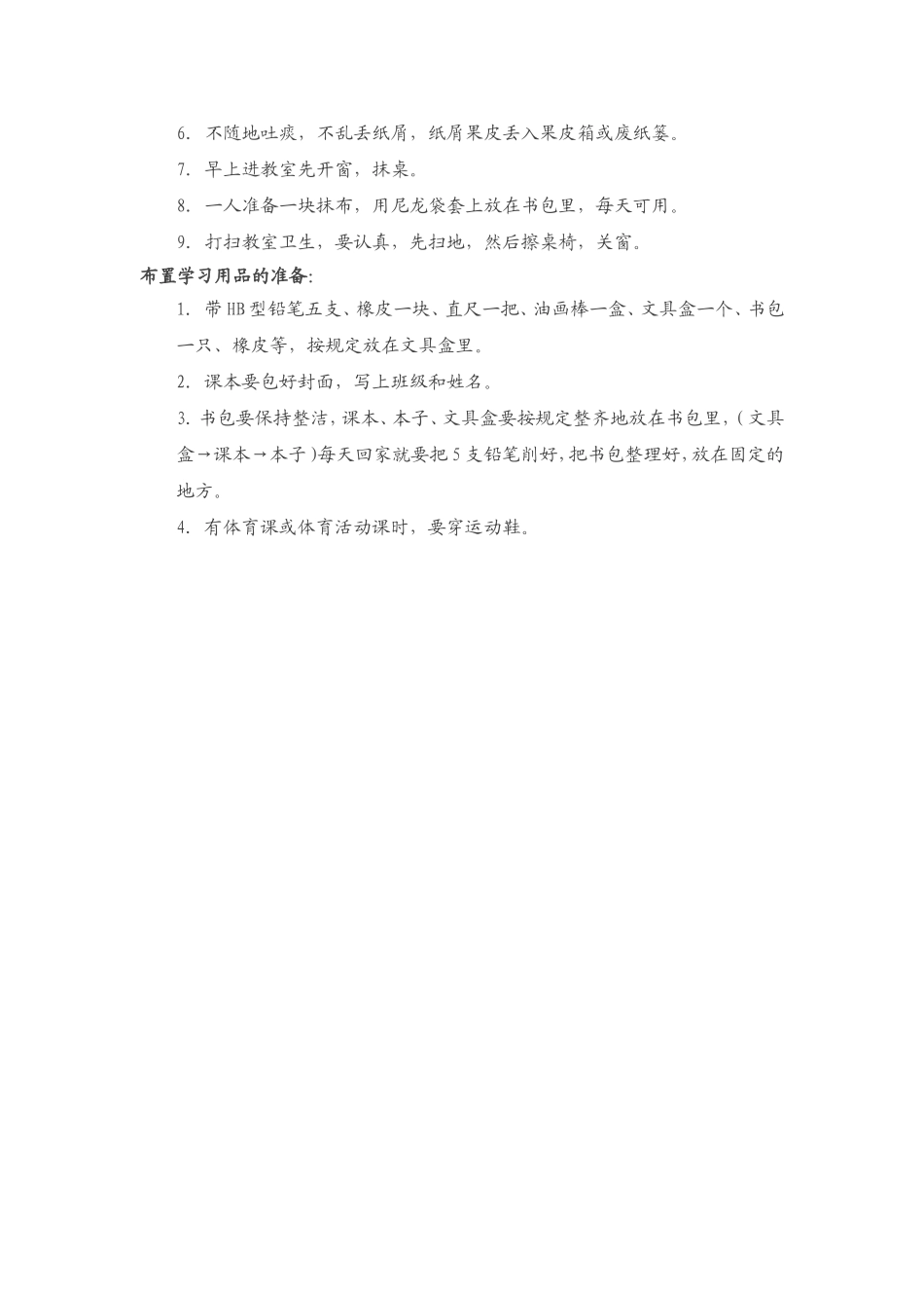 入学教育内容_第3页