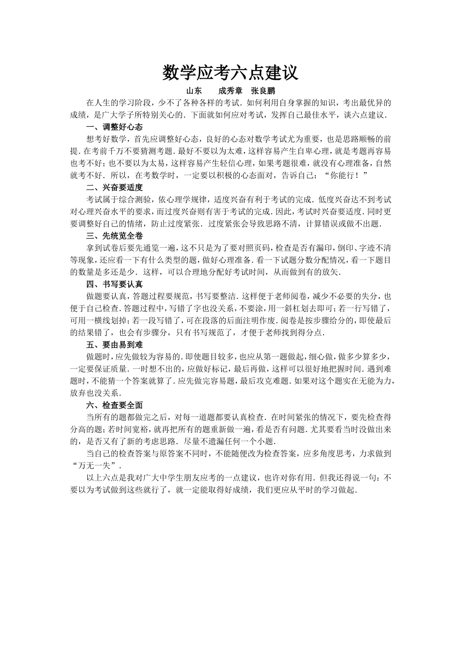数学应考六点建议_第1页