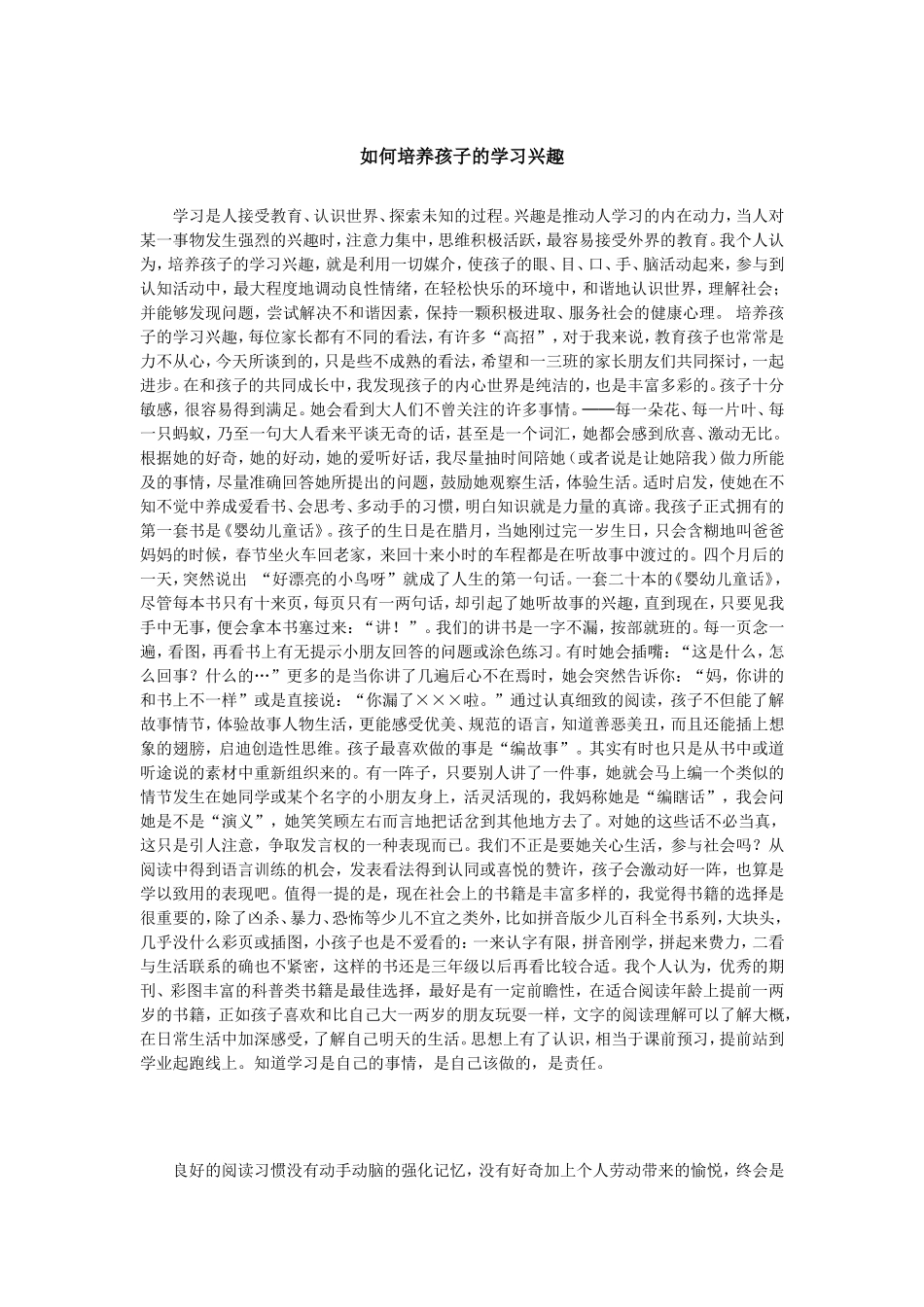 如何培养孩子的学习兴趣 (2)_第1页