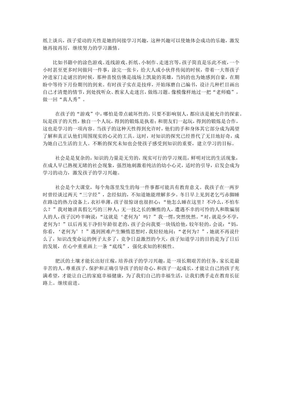 如何培养孩子的学习兴趣 (2)_第2页