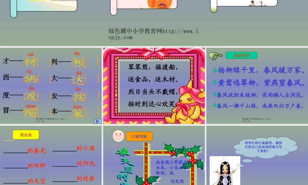 人教版二年级语文下册《语文园地一》课件PPT (2)