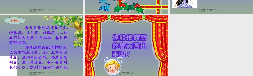 人教版二年级语文下册《语文园地一》课件PPT (2)