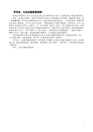 学书法方法比勤奋更重要