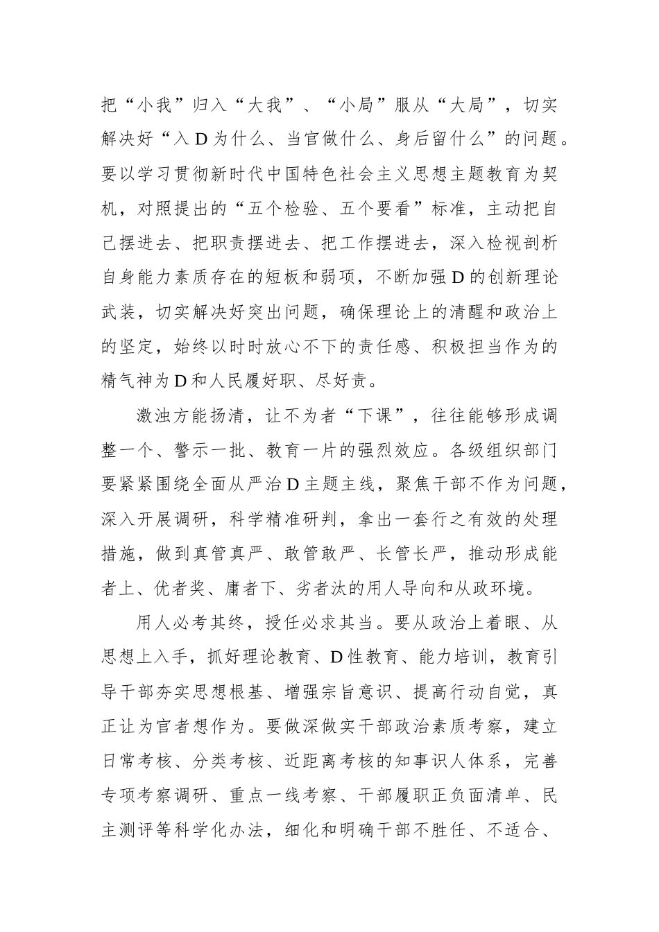 让“不作为”无所遁形_第2页