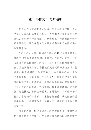 让“不作为”无所遁形