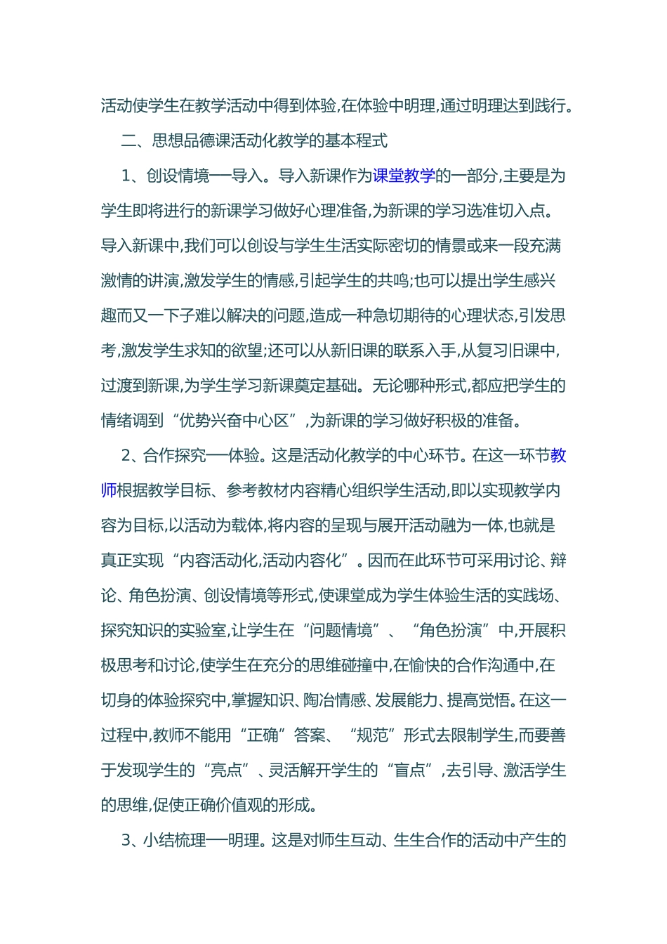 浅谈政治课活动化教学模式_第3页