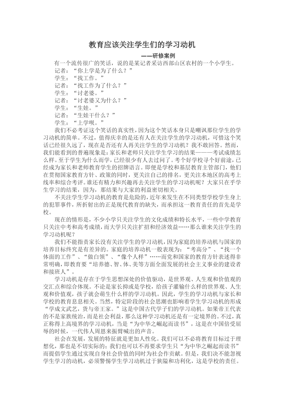教育应该关注学生们的学习动机_第1页