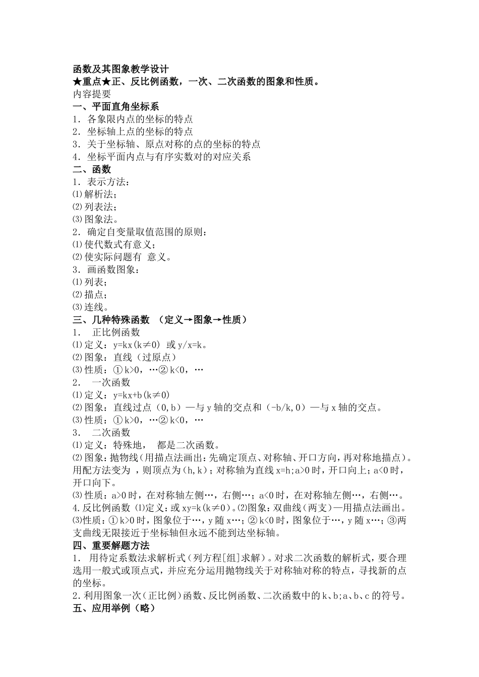 函数及其图象教学设计_第1页