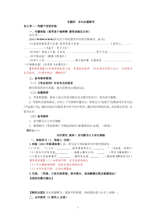 专题四名句名篇默写