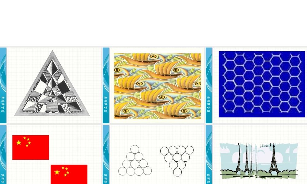 全等三角形第一课时课件