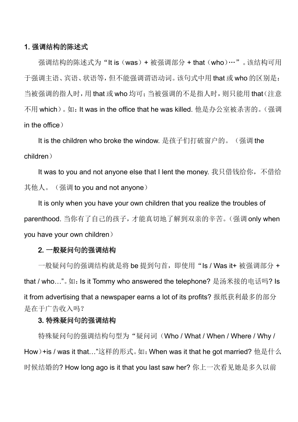 英语强调句型详解及练习_第1页