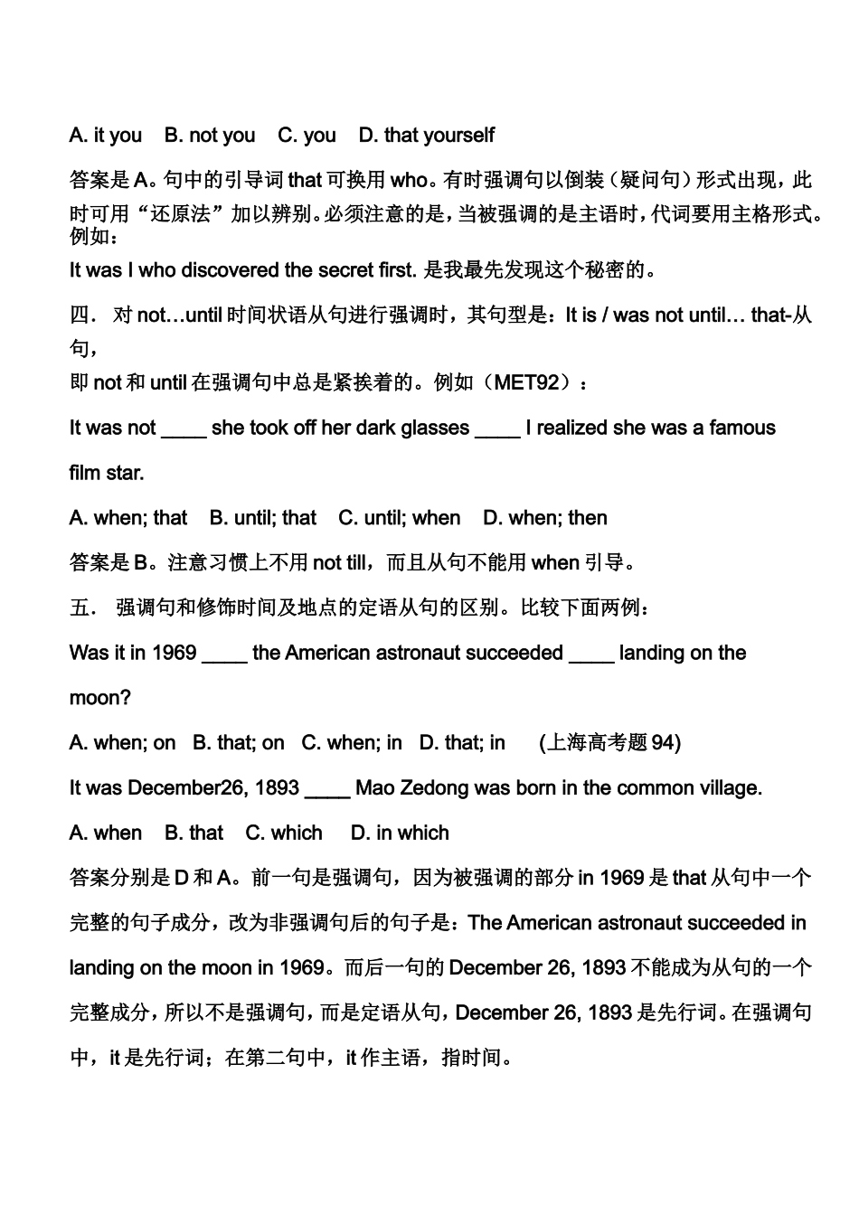 英语强调句型详解及练习_第3页
