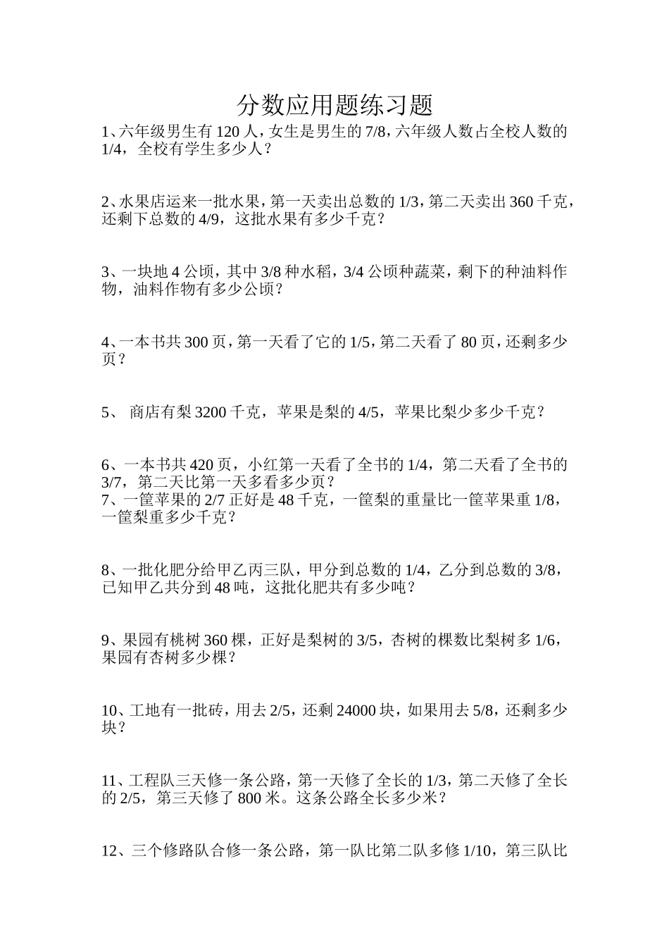 分数应用题练习题_第1页