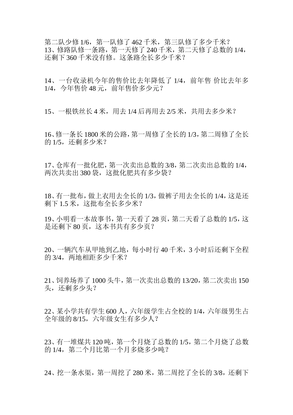 分数应用题练习题_第2页