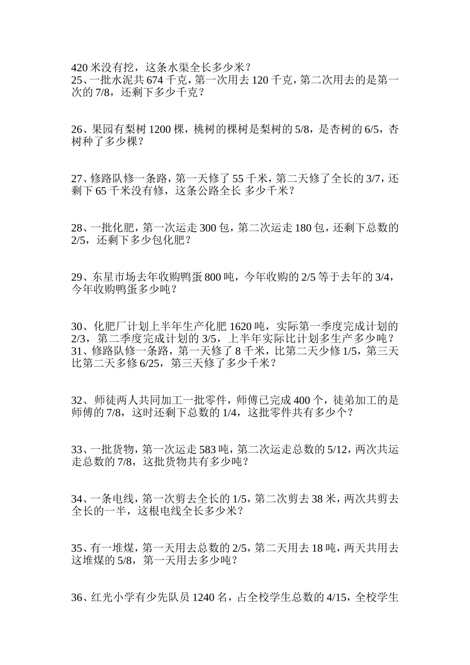 分数应用题练习题_第3页