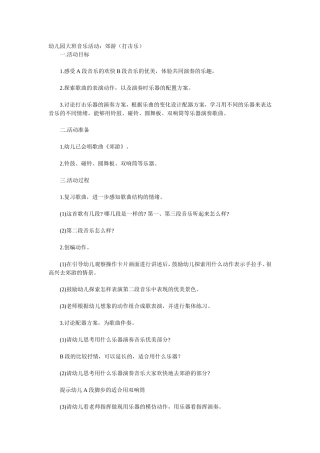 大班打击乐——郊游