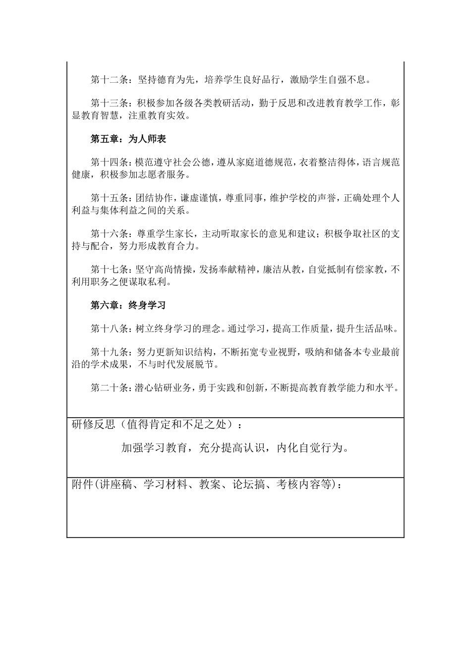 学习《中小学教师职业道德规范》、《崇明教师师德形象二十条》等_第3页