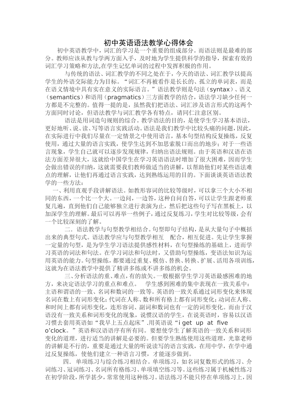 初中英语语法教学心得体会_第1页
