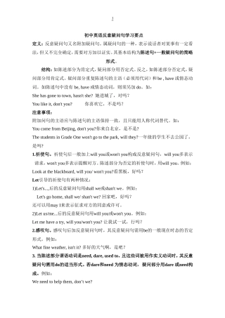 初中英语重点句型反意疑问句必备学习资料