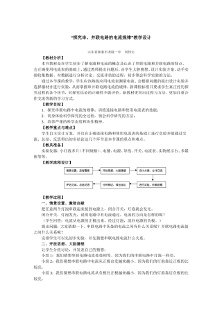 “探究串、并联电路的电流规律”教学设计