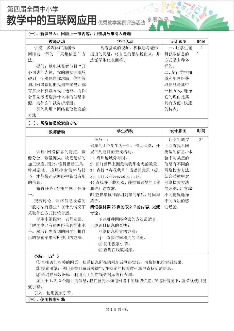 搜索引擎的使用_第2页
