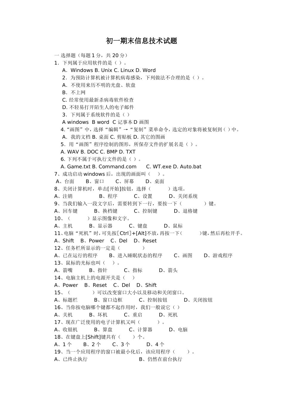 初一期末信息技术试题_第1页