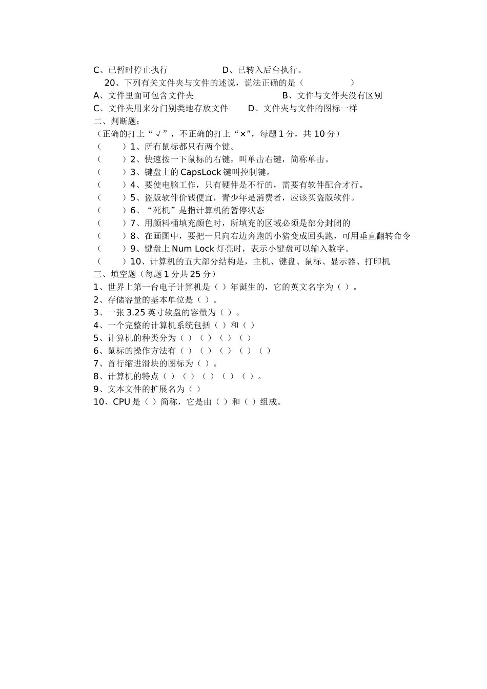 初一期末信息技术试题_第2页