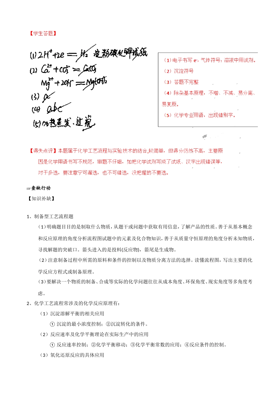 《化学三年经典错题本》2014届高三二轮之工艺流程题答题规范（含解析）_第2页