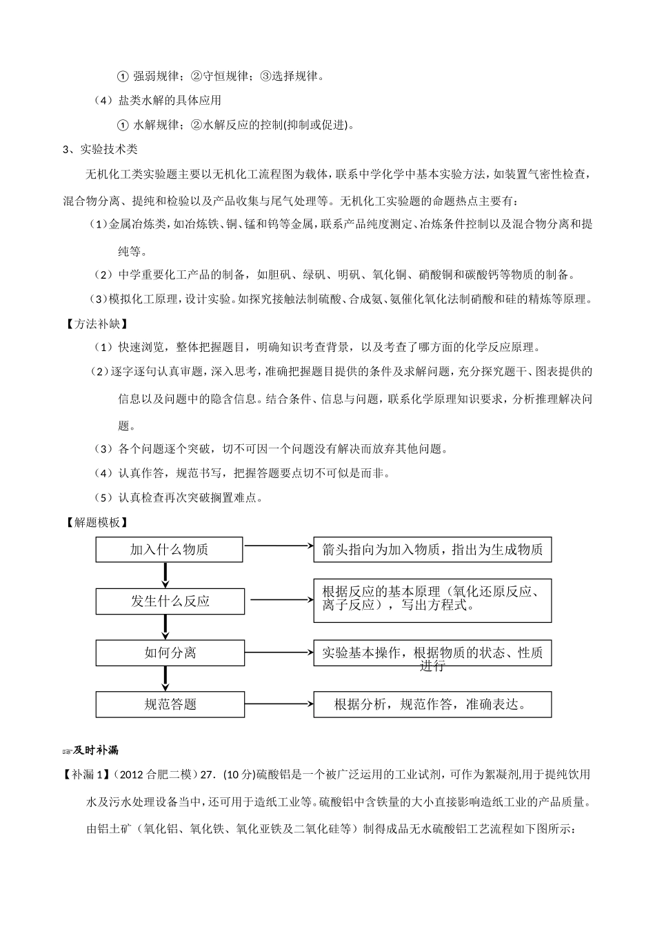 《化学三年经典错题本》2014届高三二轮之工艺流程题答题规范（含解析）_第3页