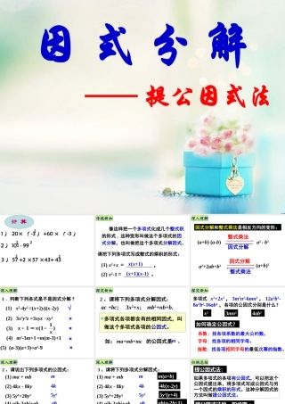 _因式分解-提公因式法