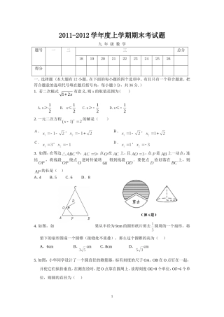 2011-2012九年级上学期期末试题