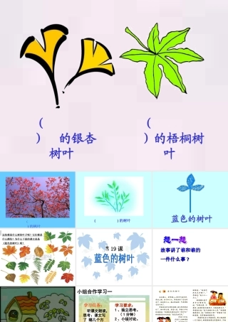 蓝色的树叶课件PPT