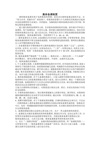 集体备课制度 (2)