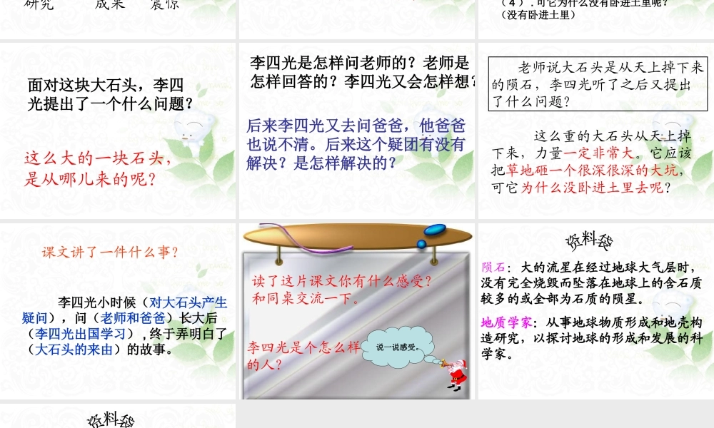 奇怪的大石头 