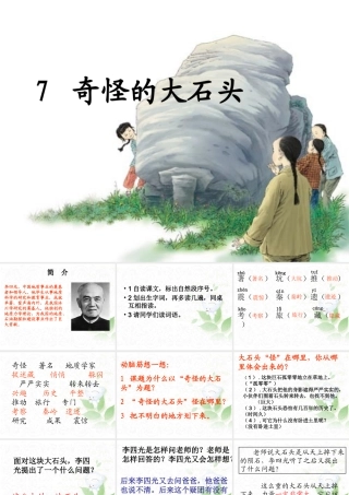 奇怪的大石头 