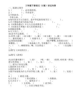 三年级下册语文(S版)识记内容