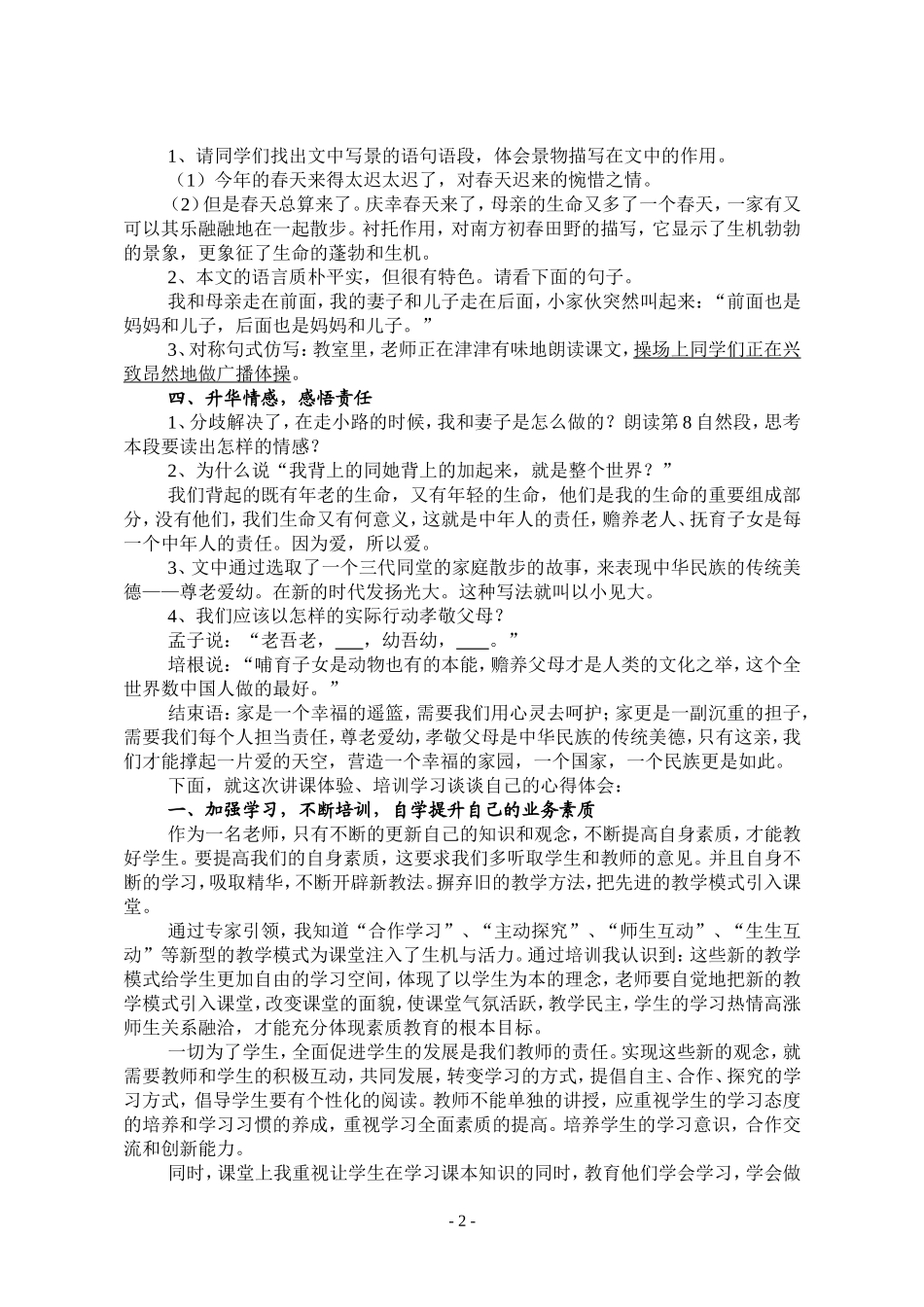 蜂飞蝶舞百花香尊老爱幼人性美_第2页