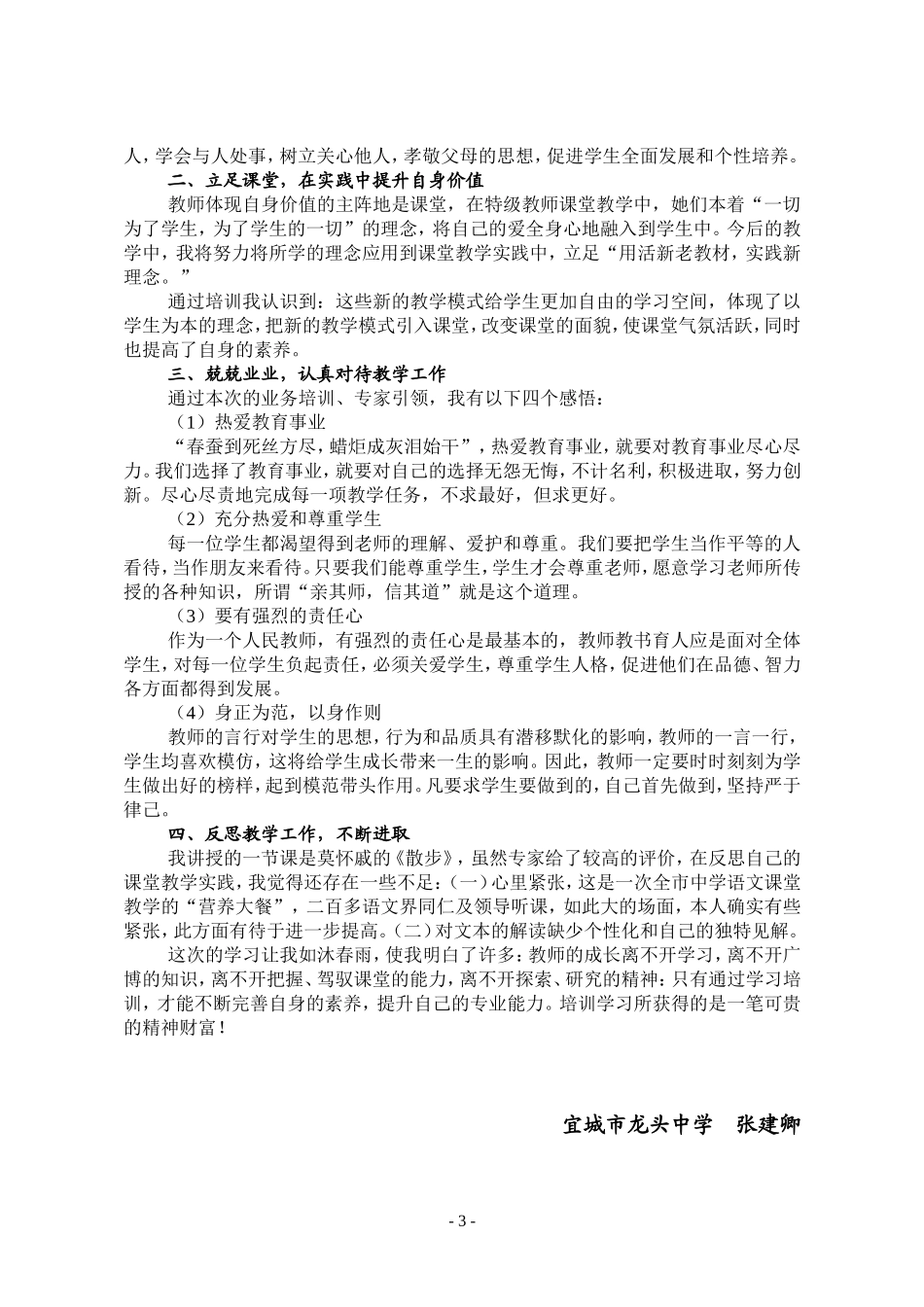 蜂飞蝶舞百花香尊老爱幼人性美_第3页