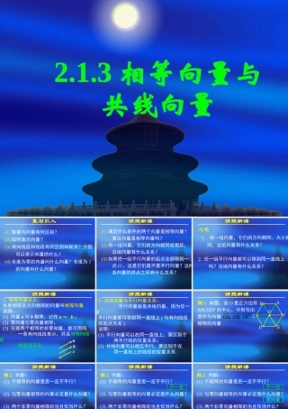 数学必修4相等向量与共线向量