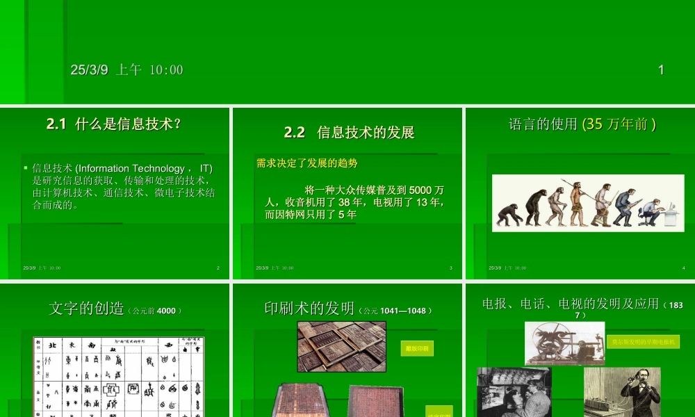 课件--4信息技术及其发展历程