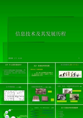 课件--4信息技术及其发展历程