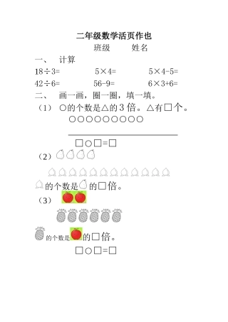 二年级数学活页作也