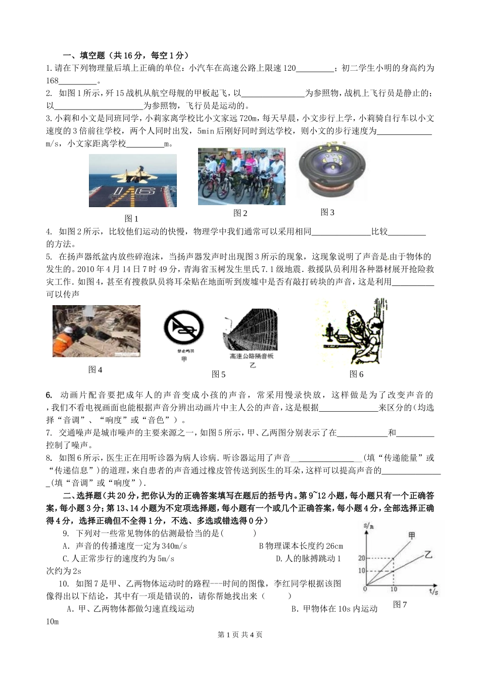 八年级上月考（12单元）物理试卷_第1页