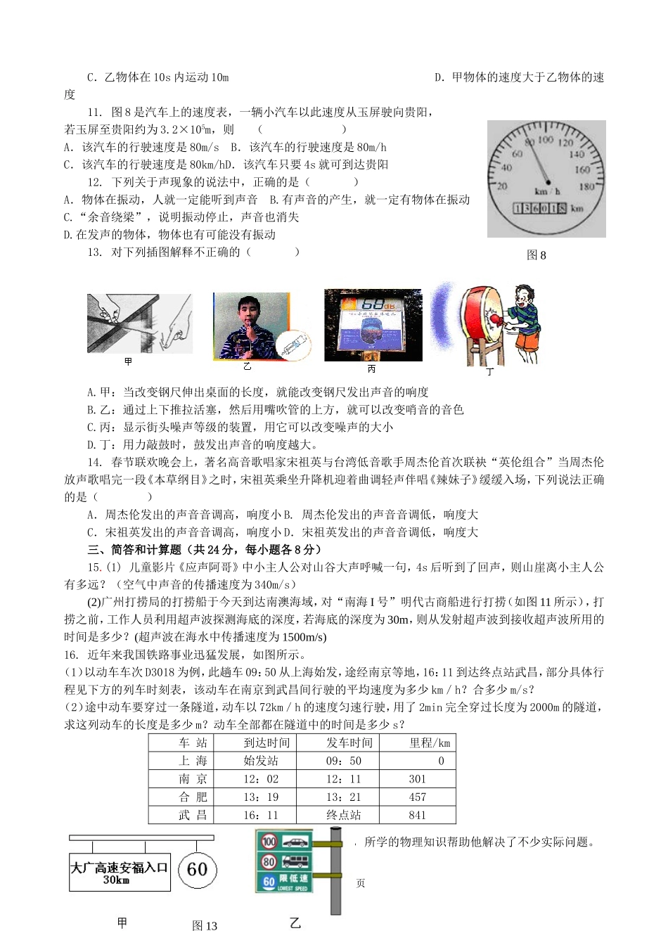 八年级上月考（12单元）物理试卷_第2页