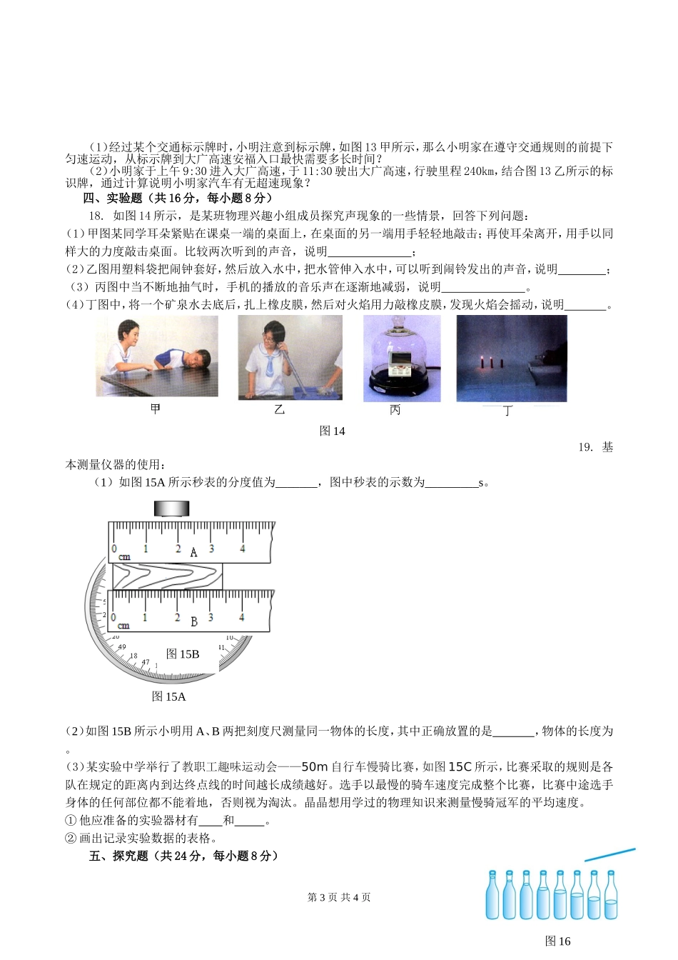 八年级上月考（12单元）物理试卷_第3页