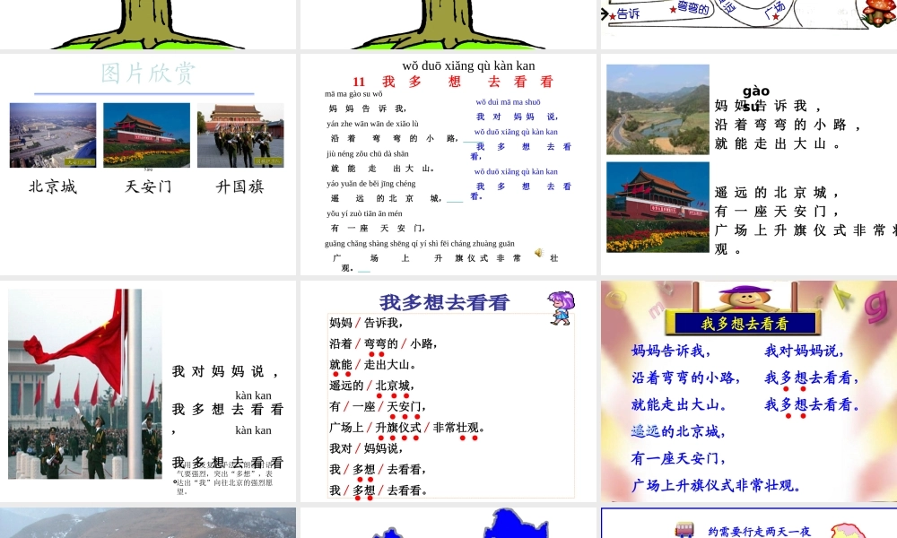 《我多想去看看》