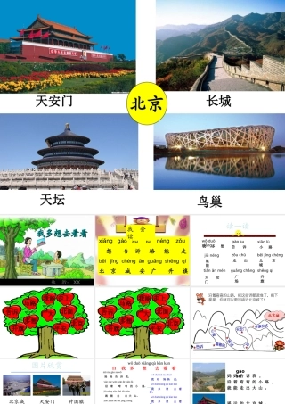 《我多想去看看》