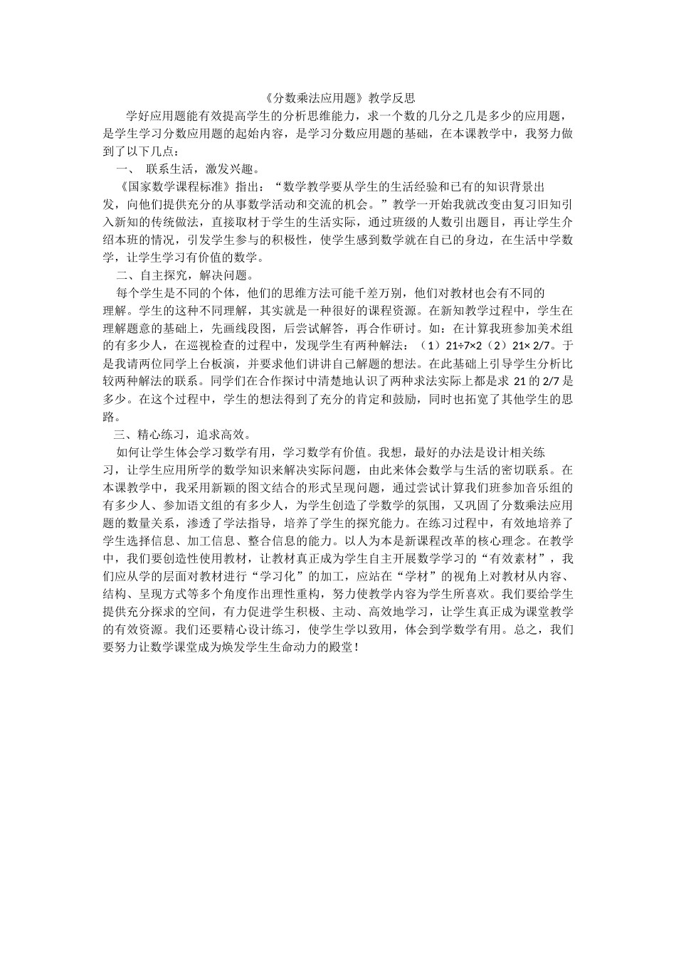 《分数乘法应用题》教学反思_第1页