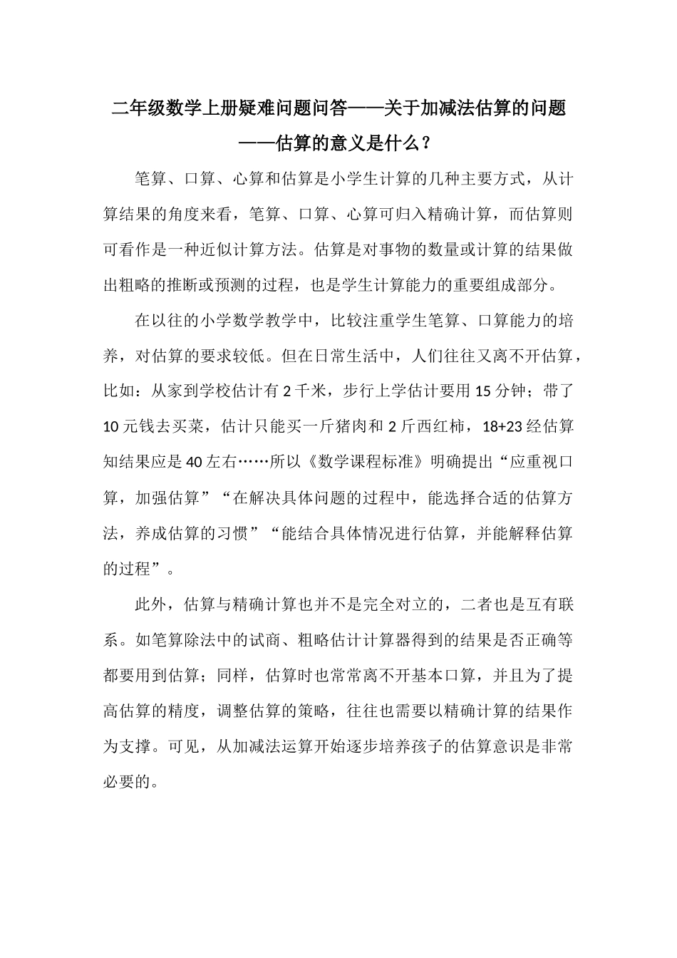 二年级数学上册疑难问题问答_第1页