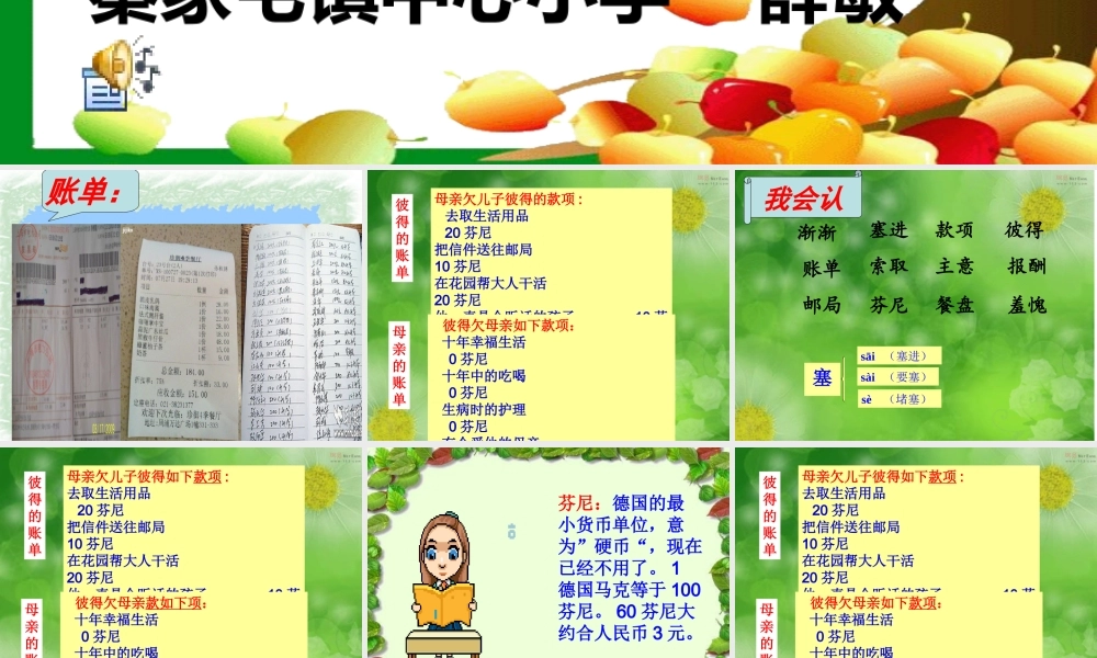 母亲的账单PPT课件